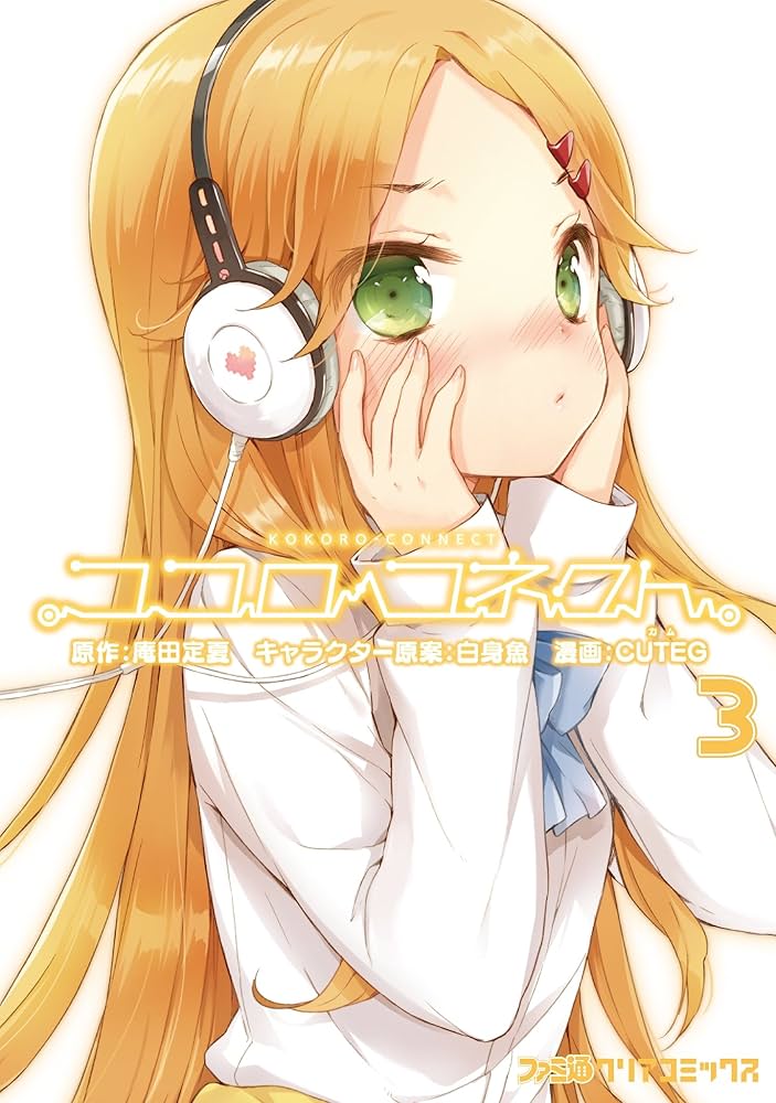 ココロコネクト Amazon.co.jp: ココロコネクト (KOKORO CONNECT) : ココロ